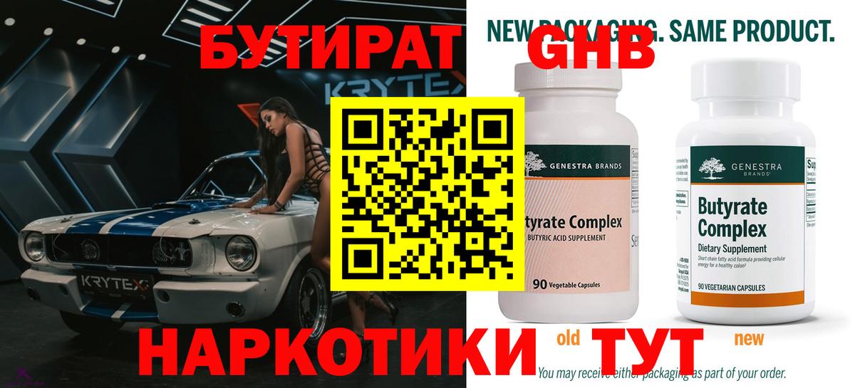 Бутират жидкий экстази Новоуральск