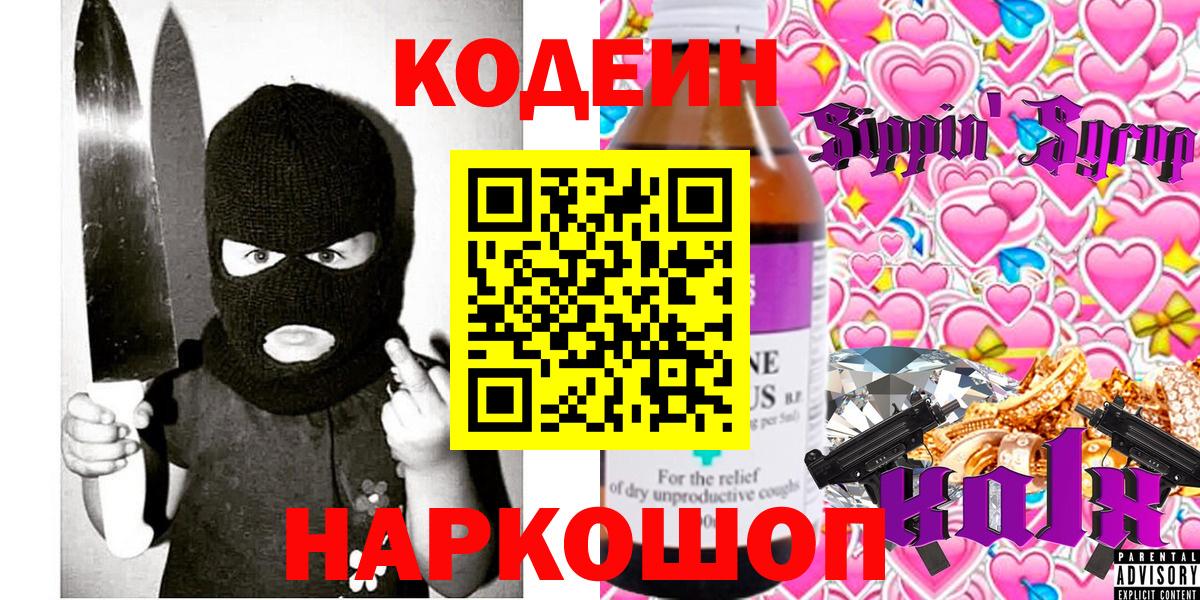 Кодеиновый сироп Lean Purple Drank  цена   Вход с VPN  Новоуральск  Кодеиновый сироп Lean напиток Lean (лин) 