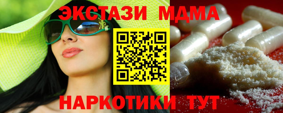 МДМА кристаллы Новоуральск