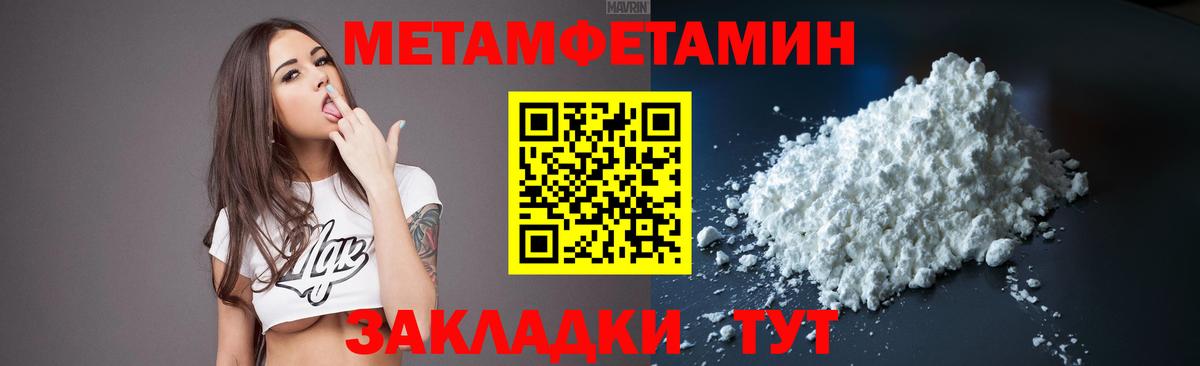 Первитин Methamphetamine Новоуральск